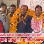 सप्तरीः जमिन नाप्ने कार्यालयमा हाकिमको घाँटी नापियो— सय किलोको माला र चाकडी शासनको वास्तविक तस्वीर (फोटो फिचर)