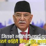 फेरि छलाङ मार्ने तयारीमा प्रचण्डः सुरक्षित जितको खोजीमा निर्वाचन क्षेत्र बदल्दै हिंड्ने राजनीतिक खेल