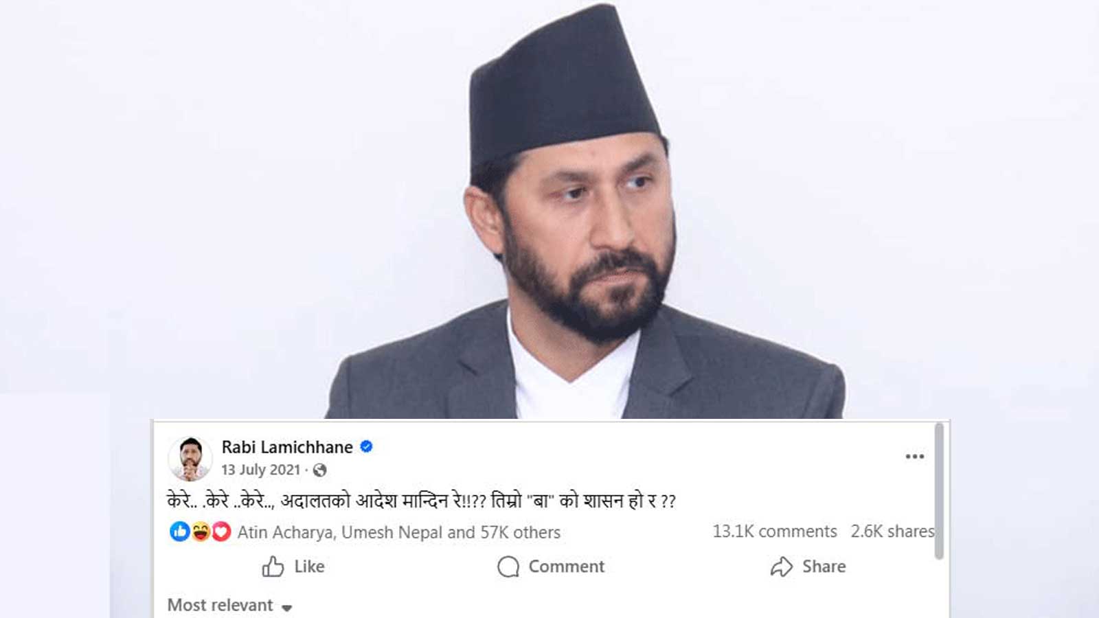‘केरे… केरे…, तिम्रो ‘बा’ को शासन हो?’ भन्ने रवि लामिछाने मुद्दा फिर्ताका लागि महान्यायाधिवक्ताको शरणमा