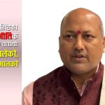 स्वाभिमानी सतिश सिंहद्वारा एमालेको टिकट अस्विकारः राजनीतिक छलाङ कि मधेश राजनीतिमाथि अर्को प्रयोग ?