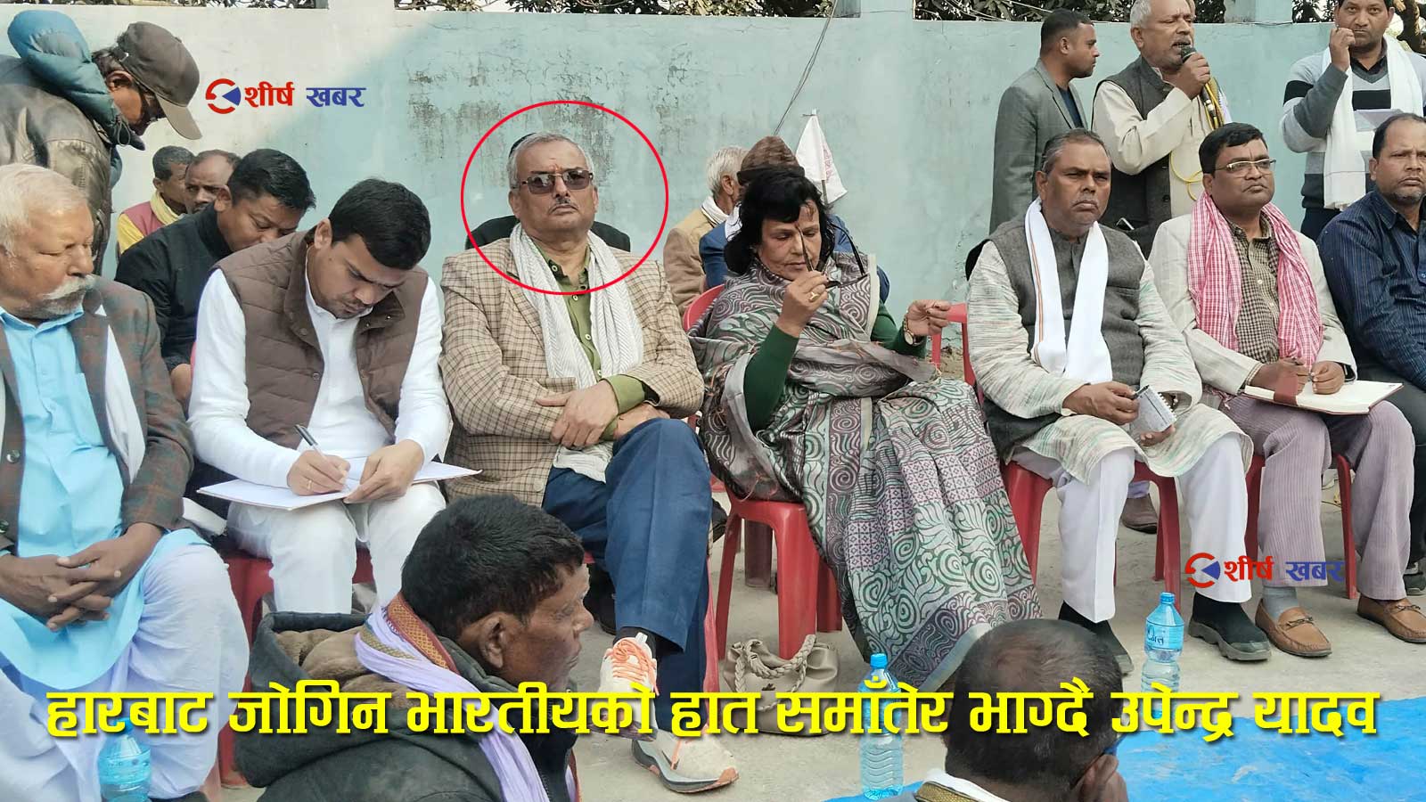 भारतीय वैशाखीमा सत्ता जोगाउने उपेन्द्रको दाउः पाँचौँपटक क्षेत्र फेरेका यादवको सप्तरी–३ पलायन र शैलेन्द्र झा कनेक्सन