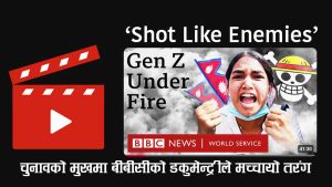 बीबीसी डकुमेन्ट्रीपछि नेपालमा हलचलः जेनजी आन्दोलन फेरि विवादको केन्द्रमा