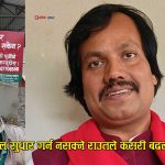 अस्पतालको सुझाव पेटिका खोल्न नसक्ने सीके राउतको ‘स्पेस युग’को सपना
