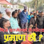 ‘अन्तर्राष्ट्रिय चलखेल’? को तुरुप फ्यालेर कमजोरी लुकाउने प्रयास गर्दै बालेन्द्र साह