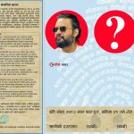रास्वपाको ‘करार पत्र’मा देखिएको औँठाछाप बालेन कि रविको ? सामाजिक सञ्जालमा बहस, वास्तविकता भने अर्कै