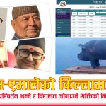 उदयपुर–१ मा गढ भत्काउने युद्धः अस्तित्व जोगाउन मरिमेट गर्दै पुराना दल, नयाँ शक्तिको सिधा चुनौती