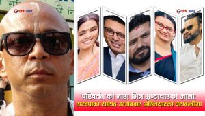 विवाद र भ्रष्टाचारले थिलथिलो रास्वपाः अब सप्तरीका सांसद उम्मेदवार नै अख्तियारको रेडारमा