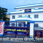 प्रहरी कार्यालयभित्रै ब*लात्कार आरोपः खैरहनीका इन्सपेक्टर महत पक्राउ