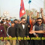 झापा–५ मा बालेन्द्रको उम्मेदवारीले रास्वपामा विद्रोहः पुराना नेता–कार्यकर्ता पाखा, आयातित टोलीको भरमा चुनाव प्रचार