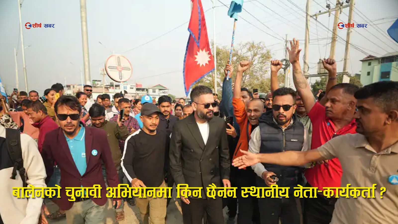 झापा–५ मा बालेन्द्रको उम्मेदवारीले रास्वपामा विद्रोहः पुराना नेता–कार्यकर्ता पाखा, आयातित टोलीको भरमा चुनाव प्रचार