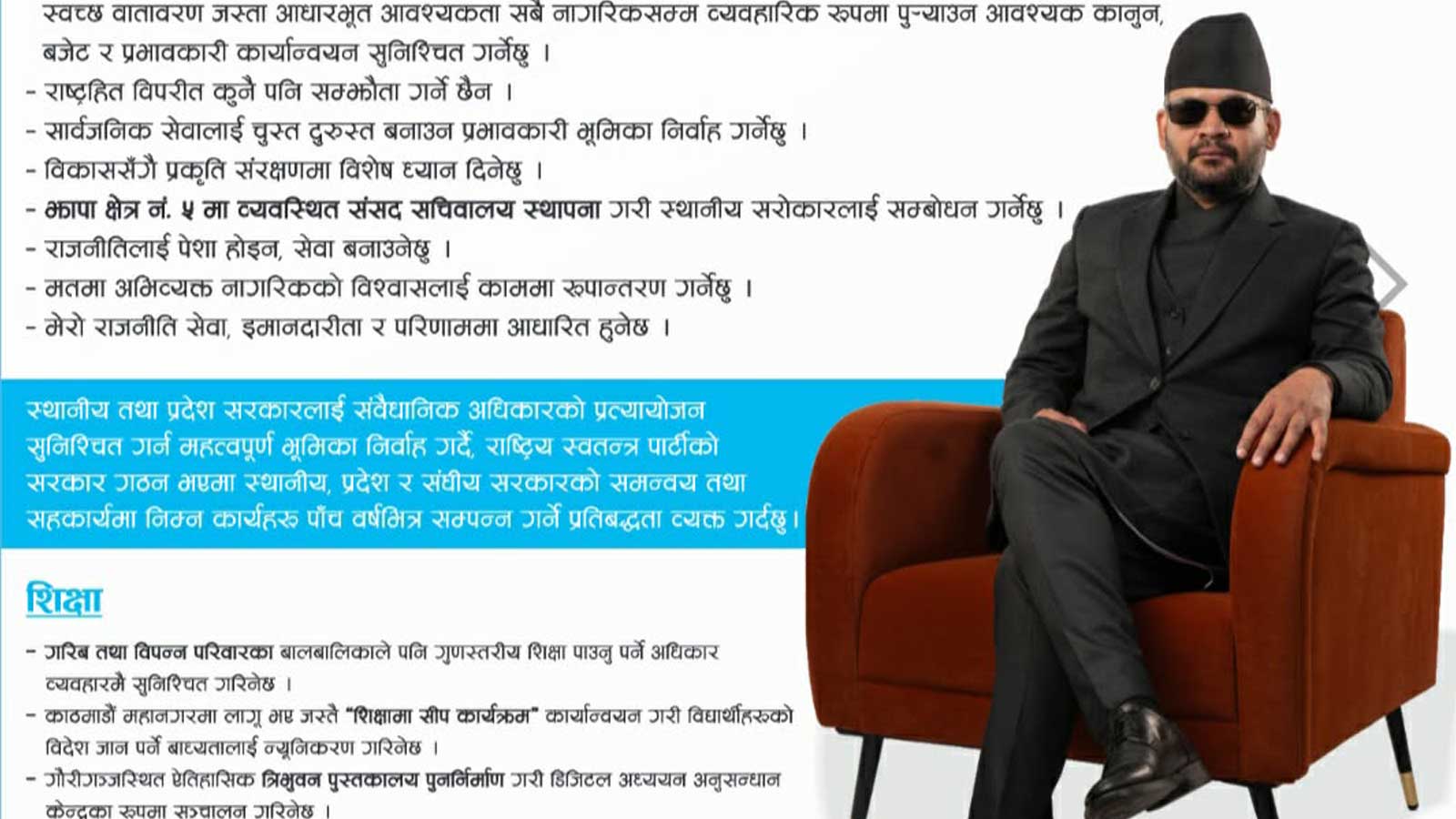 बालेनको धमाकेदार घोषणापत्रः १०० दिनमा आयोग, १००० दिनमा भूमि समाधानदेखि शिक्षा–स्वास्थ्यमा ठूलो रूपान्तरणको घोषणा