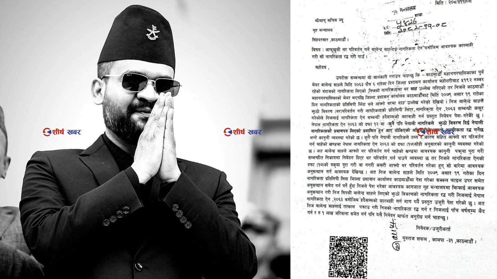 बालेनले मेयर बनेपछि फेरेका थिए नागरिकतामा थरः गृह मन्त्रालयमा उजुरी, नागरिकता रद्द र पक्राउ गर्न माग