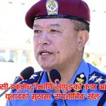 बीबीसीको डुकुमेण्ट्रीप्रति पूर्वआईजीपी खापुङको आक्रोशः डकुमेन्ट्रीको आडमा आन्तरिकम मामलामा विदेशी हस्तक्षेप