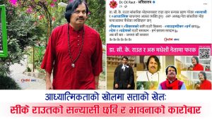 स्वराजको आवरण फ्याँकेर सन्यासीको मास्कः सीके राउतको आध्यात्मिक पोशाकभित्र भावनाको राजनीति