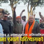 ओलीका विवादित अभिव्यक्ति र ‘छौरा’ राजनीतिले मधेशमा एमाले संकटग्रस्त, सिराहामा १२ नेता–कार्यकर्ताको सामूहिक बहिर्गमन