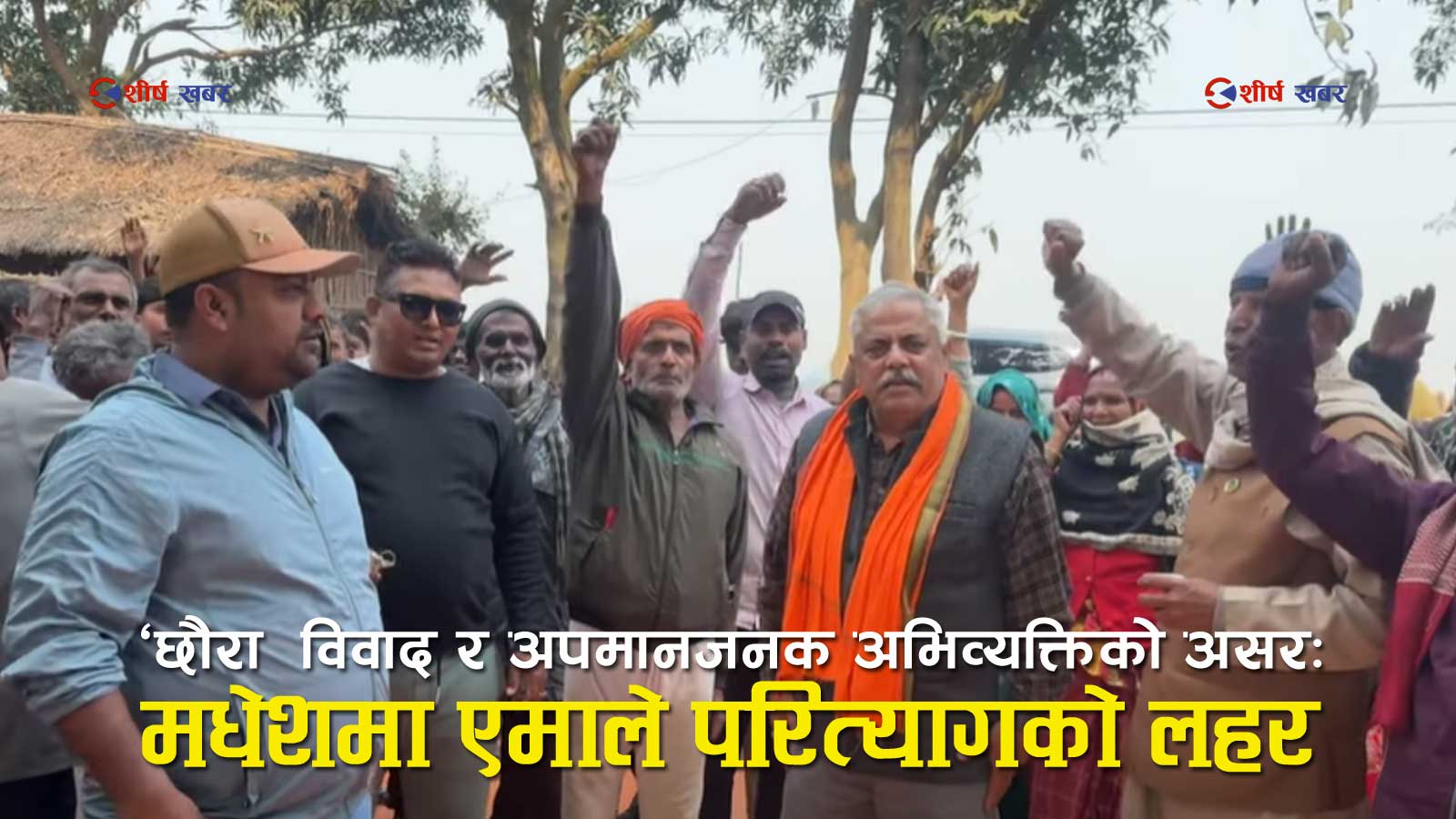 ओलीका विवादित अभिव्यक्ति र ‘छौरा’ राजनीतिले मधेशमा एमाले संकटग्रस्त, सिराहामा १२ नेता–कार्यकर्ताको सामूहिक बहिर्गमन