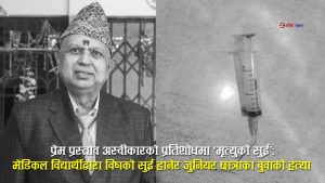 प्रेम प्रस्ताव अस्वीकृत भएपछि प्रतिशोधका लागि विषको सुई हानेर छात्राका बुवाको हत्या, सिरहाका युवक पक्राउ