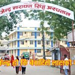 राजविराज अस्पताल उपचार केन्द्र हो कि लासको गोदाम ? ४ महिनादेखि अस्पतालको डीफ्रिजमा कुहिँदै आधा दर्शन शव