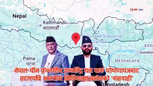 भारतीय मिडियामा ‘खुसीको खबर’ भन्दै बालेनको उम्मेदवारीको चर्चाः झापामा चीनको बीआरआई परियोजना रोक्ने षडयन्त्रको संकेत