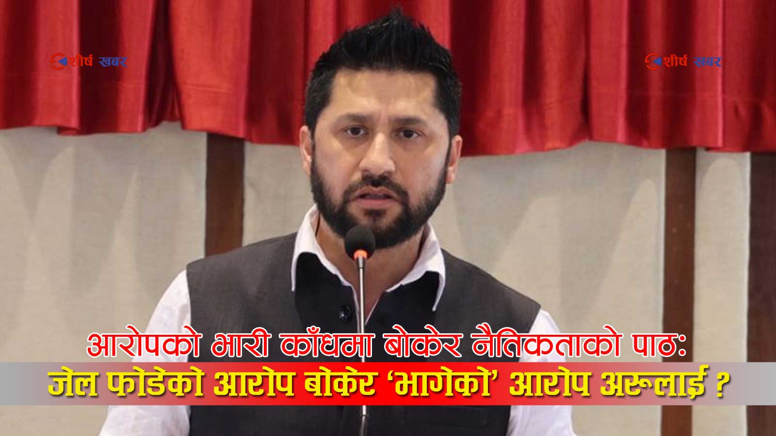 भाषणमै दोहोरो मापदण्डः जेल फोडेर भागेको आरोप बोकेका रवि लामिछाने ‘हेलिकप्टर’ भनेर ओलीलाई गिज्याउँदै