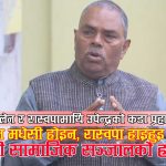 ५२ सिटबाट १२ सिटमा खुम्चिएको जसपाः जनमत घटेपछि उपेन्द्र यादवको क्षेत्र पलायन राजनीति