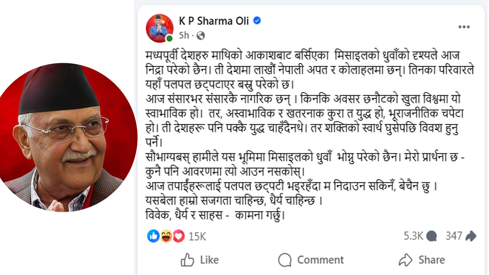 मध्यपूर्वको मिसाइलको धुवाँसँगै ओलीको सन्देशः नेपालमा बाह्य खेलको जोखिमप्रति गम्भीर चिन्ता
