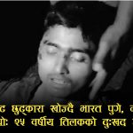 निर्वाचन प्रहरीको ड्युटीपछि रोजगारी खोज्दै हैदरावाद पुगेका युवकको दुःखद अन्त्य, सडक दुर्घटनामा मृत्यु