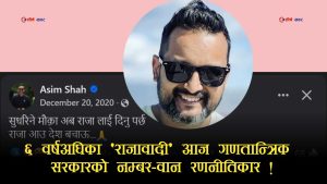 ‘राजा आउ देश बचाउ’ लेख्ने व्यक्ति नै बालेनका राजनीतिक सल्लाहकार! पुरानो स्टाटस भाइरल