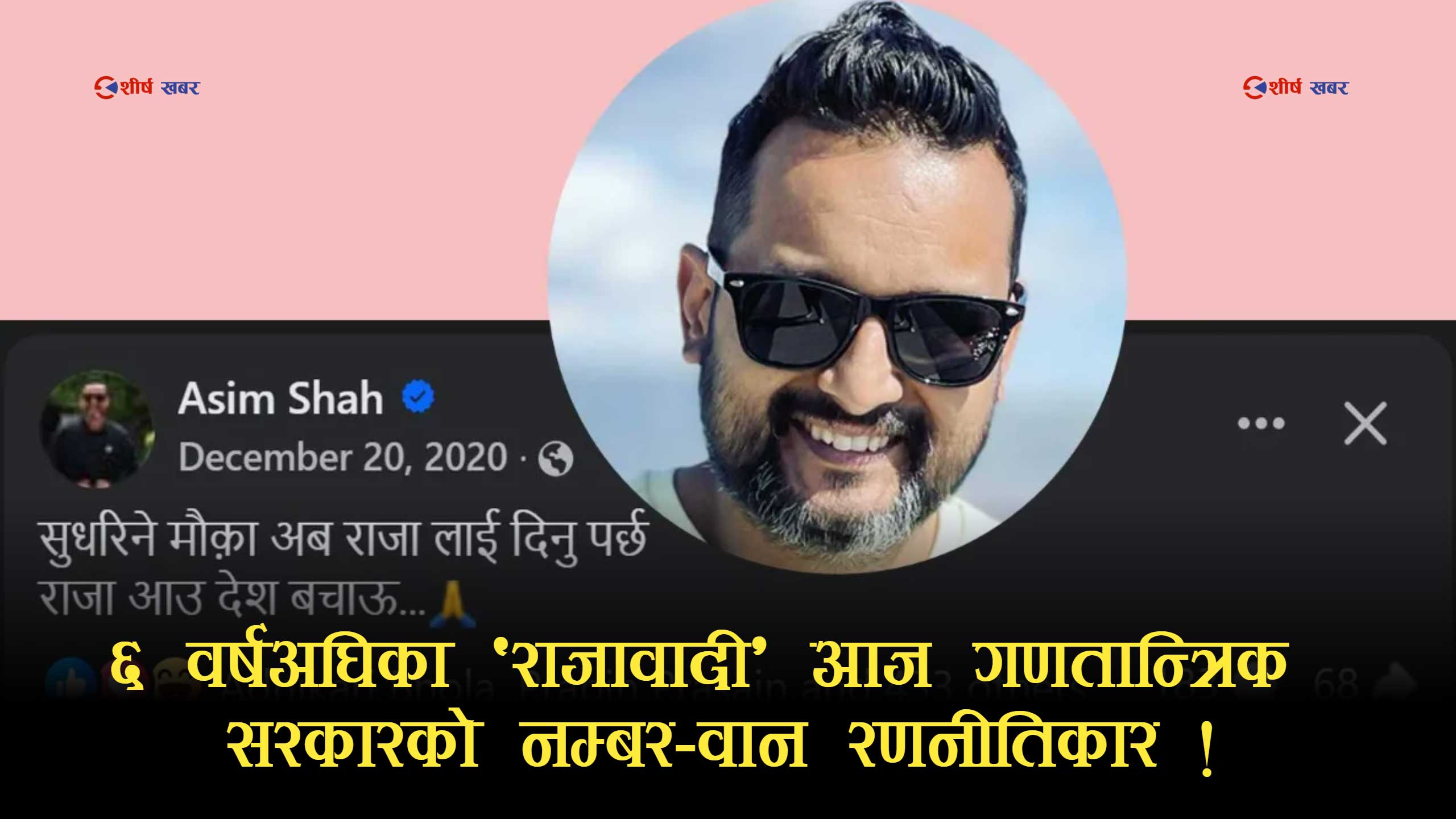 ‘राजा आउ देश बचाउ’ लेख्ने व्यक्ति नै बालेनका राजनीतिक सल्लाहकार! पुरानो स्टाटस भाइरल