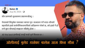 लिपुलेकमा भारतको दादागरी, बालेनको मौनताः हिजो कडा स्ट्याटस, आज किन चुप ?