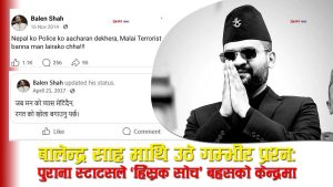 पुराना फेसबुक स्टाटसले बालेन विवादमाः ‘रगतको खोलो बगाउने’ र ‘टेरेरिष्ट बन्न मन लागेको’ विषयमा ब्यापक बहस