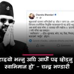 राजनीतिक नियुक्तिमाथि ‘क्लिन स्वीप’ को तयारी, स्वेच्छिक राजीनामाको दबाब बढ्दै