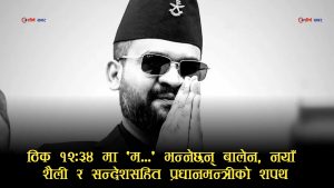 साइतको सेकेन्ड मिलाएर सत्ता सम्हाल्दै बालेन, १२ः३४ मा ‘म…’ भनेसँगै सुरु हुनेछ नयाँ राजनीतिक प्रयोग