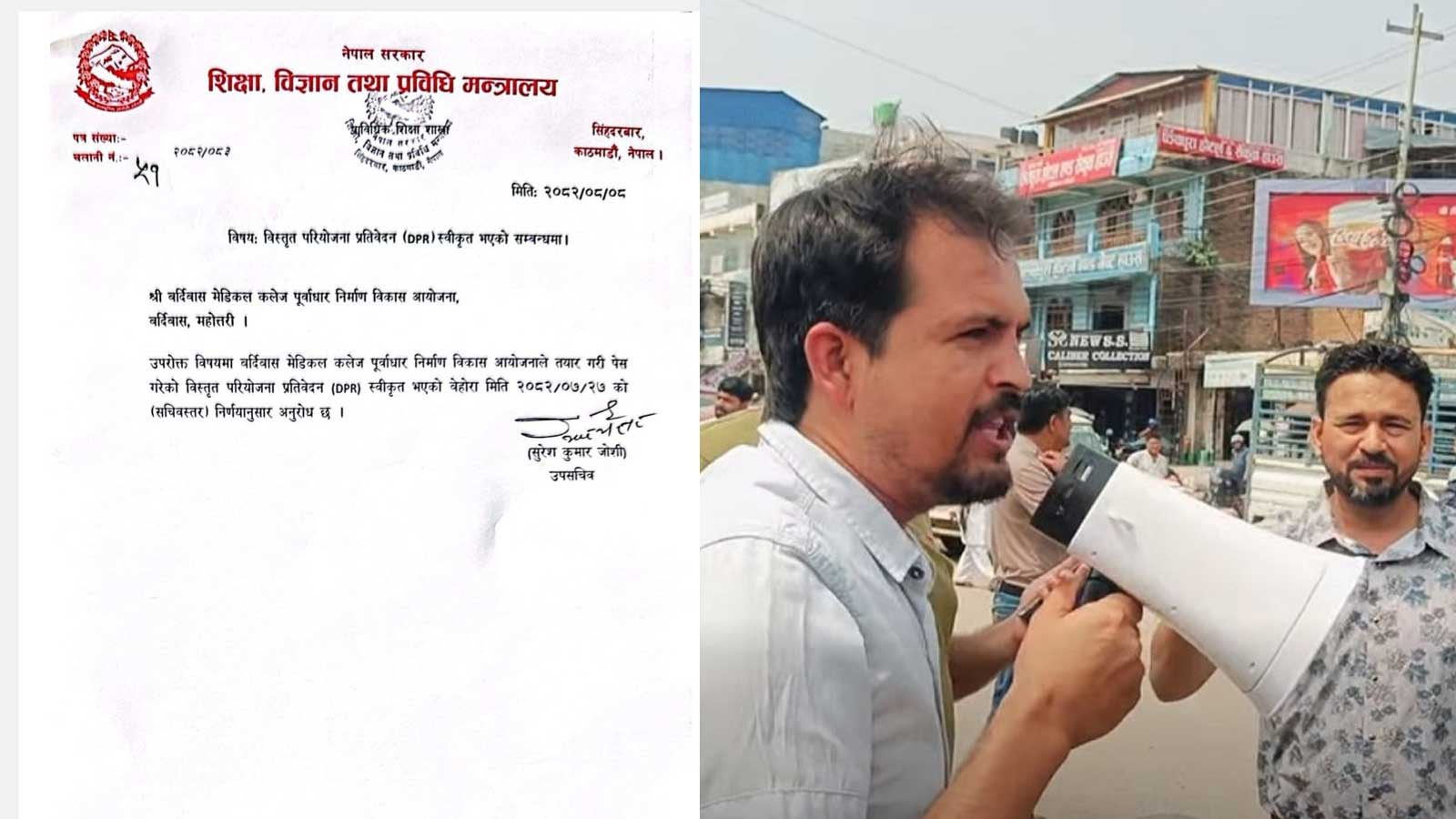 गृहजिल्लामै प्रधानमन्त्री बालेन्द्रविरुद्ध प्रदर्शन —मेडिकल कलेज खारेजीको विरोध