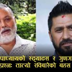 ‘रविलाई भगवान’ बनाउने अभियानः राजदूतको आश कि मुद्दाबाट जोगिन चाप्लुसी?