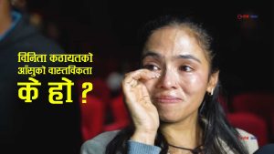 चुनाव हारेपछिको विनिता कठायतको आँसु भन्दै रुँदै गरेको भिडिओ भाइरल, आखिर सत्य के हो?