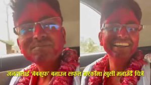 सामाजिक सञ्जालमा भाईरल ‘नछोड चित्रे नछोड’ भीडीओको यस्तो छ बास्तविक्ता