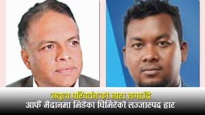 ‘नेतृत्व परिवर्तन’को नारासहित कांग्रेस महामन्त्रीमा उदाएका घिमिरेलाई ३४ वर्षीय पूर्व पत्रकारले धुलो चटाए