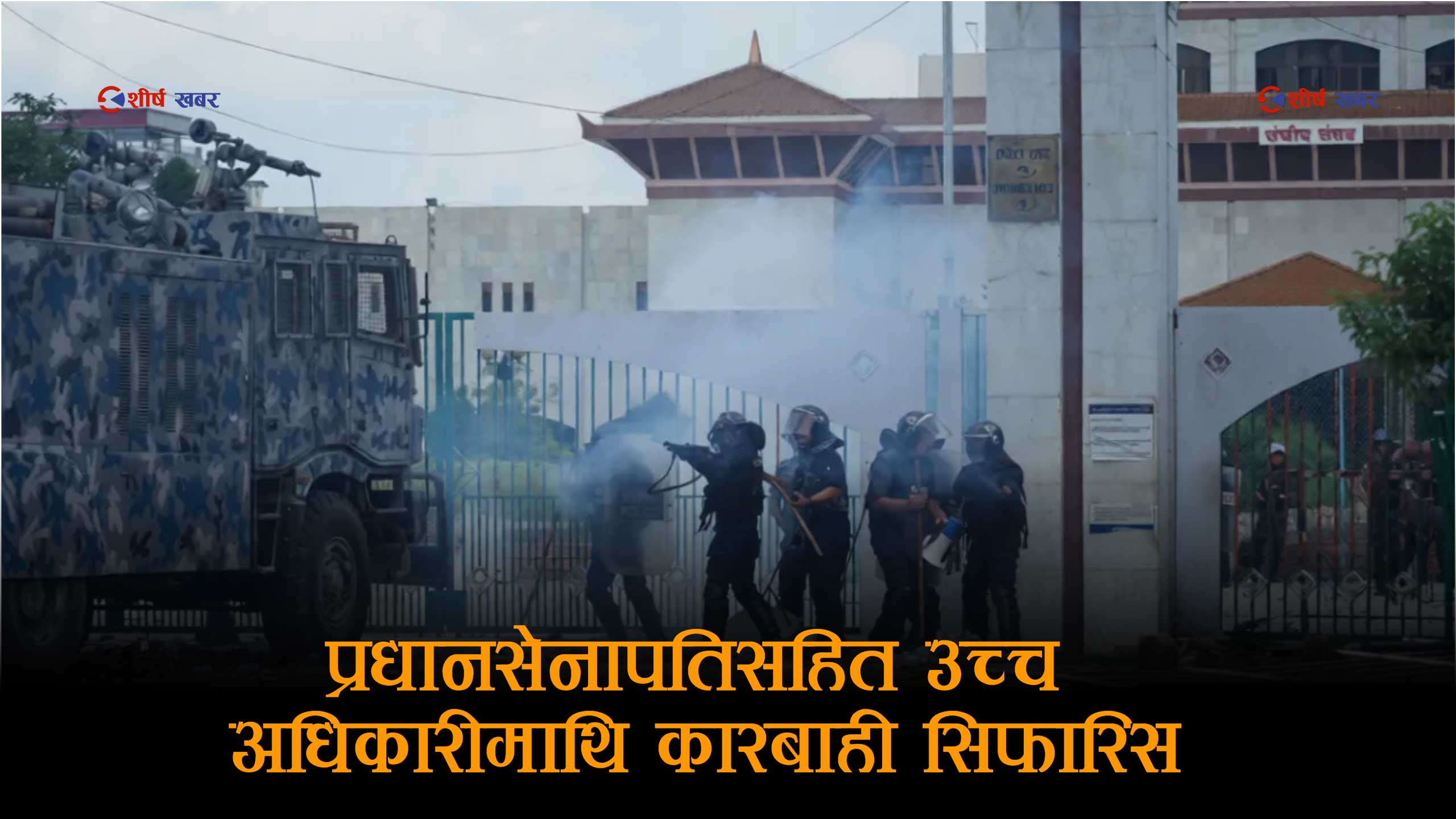 जेनजी आन्दोलनमा राज्य र भीड दुवैको हिंसात्मक विस्फोटः ‘डिस्कर्डबाट बम, सडकमा गोली’