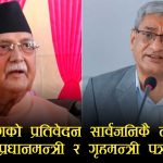 ‘जरुरी पक्राउ पुर्जी’मा ओली–लेखक गिरफ्तारीले सरकारको नियतमाथि गम्भीर प्रश्न