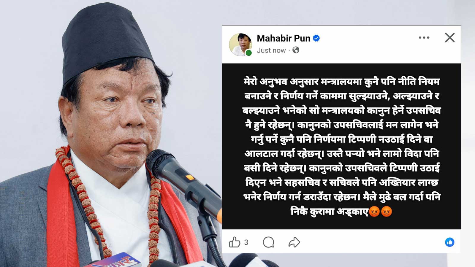 ‘उपसचिव नै समस्याको जरो’ भन्दै स्टाटस हालेका महावीर पुनले केही मिनेटमै हटाए