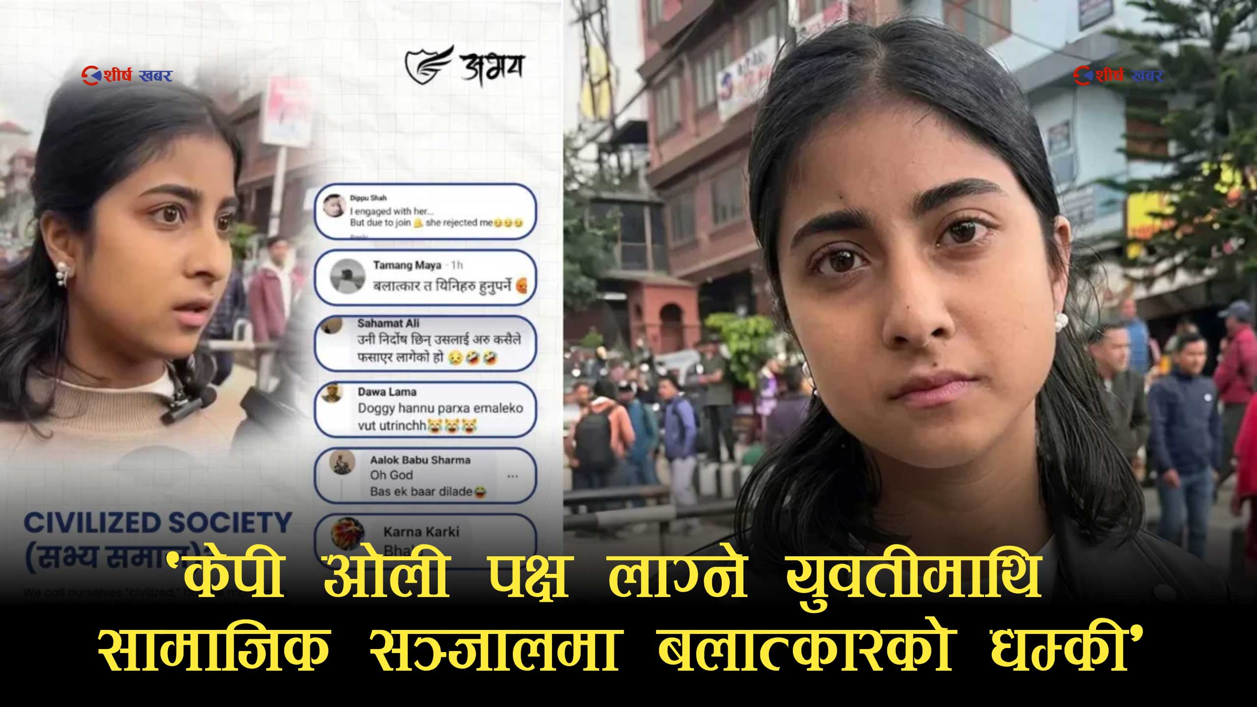 केपी ओलीको पक्षमा अभिव्यक्ति दिएकी किशोरीमाथि बलात्कार र घरेलु हिंसासम्मका धम्की