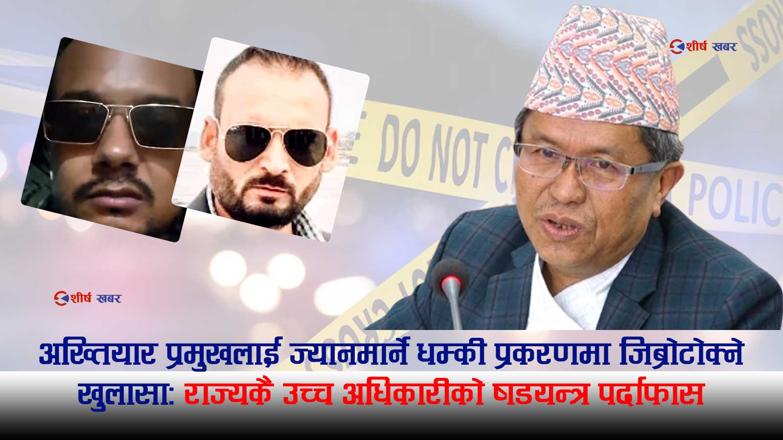 भ्रष्टाचारको मुद्दा नचलाउन गरेको आग्रह अटेर गरेपछि यसरी बनेको थियो अख्तियार प्रमुखको ज्यान मार्ने षडयन्त्र