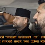 रास्वपामा सरकार गठनअघि नै शक्तिको घमासानः गृह–अर्थ–परराष्ट्रमा भिडन्त