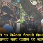 रवि लामिछानेलाई कारागारबाट भगाउन यस्तो थियो षडयन्त्रः जेलरलाई भाद्र २३ मै प्रमुख स्वकीयको फोन