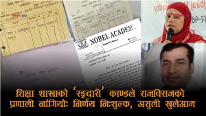 राजविराज नगरपालिकाका विद्यार्थीमाथि ‘रङ्गदारी’ करः शिक्षा शाखाको नाङ्गो लुट, निर्णय विपरीत असुलीको विरोध