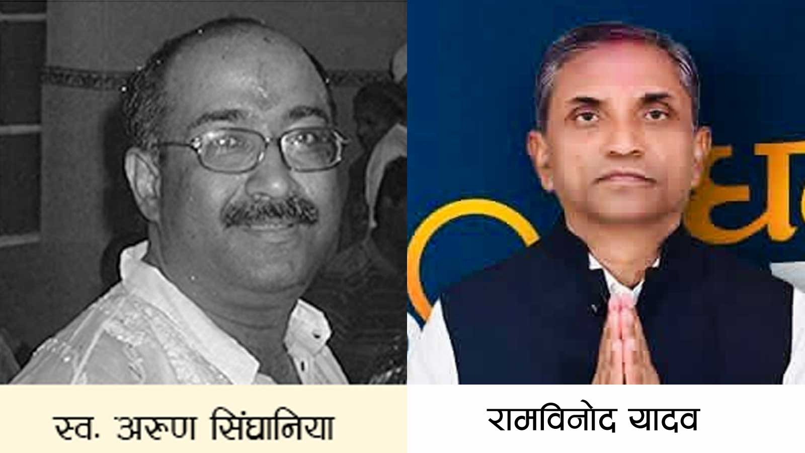 पत्रकार हत्या प्रकरणका दोषी ठहर भएका रामविनोद यादव ‘सुशासन’ को नारा लगाउने पार्टीबाटै चुनाव जितेर संसदमा