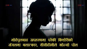 इटहरी लैजाने बहानामा किशोरीलाई जंगल पुर्‍याएर ब*लात्कार गर्ने सिटी सफारी चालक पक्राउ