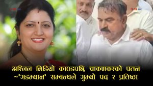 ‘बाबा’ काण्डले फेरी तात्यो भारतः अश्लिल भिडियो विवादपछि महिला आयोग अध्यक्ष चाकणकर घेराबन्दीमा