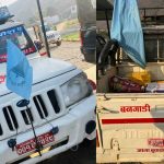 मतदातालाई वितरण गर्न लागिएको आशंकामा रास्वपाले प्रचारमा प्रयोग गरेको जिपबाट मदिरासहित २ जना पक्राउ